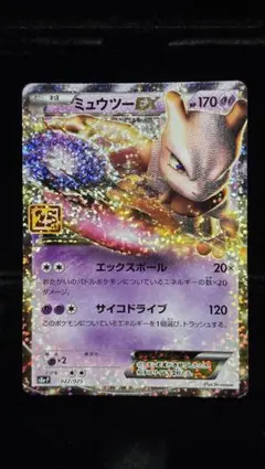 ミュウツーEX 25th psa10 連番　　３枚セット ミュウツー 25th PSA10 連番3枚セット PSA10】ミュウツーEX