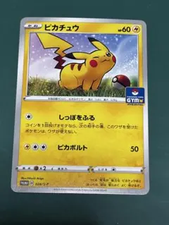 2026年最新】ジムプロモ ピカチュウの人気アイテム - メルカリ