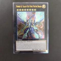 遊戯王 No.62 銀河眼の光子竜皇 英語 レリーフ 1st - メルカリ