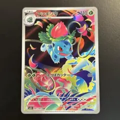 フシギソウ AR MEGA 拡張パック メガブレイブ キラ 065/063 - メルカリ