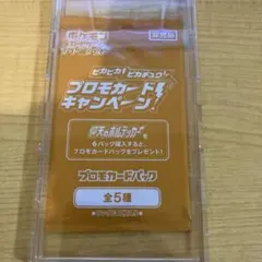 ピカチュウ プロモパック　仰天のボルテッカー　ピカピカ　キャンペーン　未開封