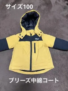ブリーズ　黄色中綿コート　サイズ100