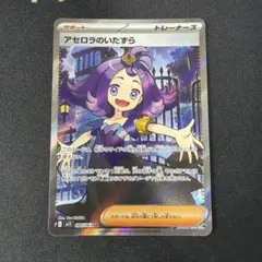 アセロラのいたずら SR MEGA 拡張パック メガシンフォニアのサムネイル