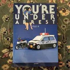YOU'RE UNDER ARREST 逮捕しちゃうぞFILE-X - メルカリ