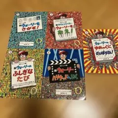 ポケット判新ウォーリーをさがせ! 5冊セット