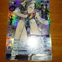 戦国大戦TCG CTR 孫尚香