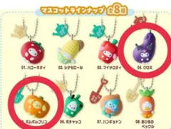 サンリオ 野菜マスコット クロミ ポムポムプリン セット