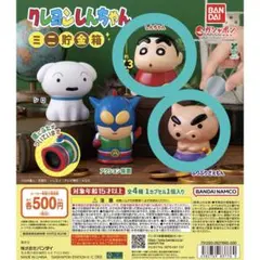 クレヨンしんちゃん ミニ貯金箱 2個セット ぶりぶりざえもん＆しんちゃん