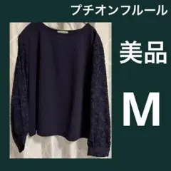 プチオンフルール 長袖のサムネイル