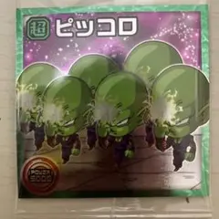 ドラゴンボール超戦士シールウエハース第十五弾ピッコロ