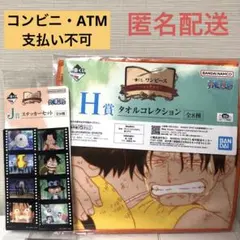 ワンピース　一番くじ　H賞　タオルコレクション　J賞 ステッカーセット