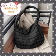 キルティングバッグ　ショルダー　肩がけ　ブラック　大人気　新品　トレンド