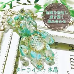ベアー型白蛇お守りストラップ＊ターコイズ・水晶