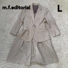 m.f.editorial ベージュ スカートスーツ L