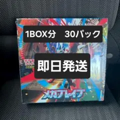 【新品未開封】メガブレイブ 30パック (1BOX分) ポケモンカード