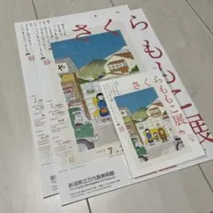 さくらももこ展 ハガキ & チラシ さくらももこ ちびまる子