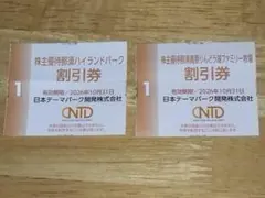 那須ハイランドパーク割引券　那須高原りんどう湖ファミリー牧場割引券のサムネイル