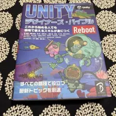 Unityデザイナーズ・バイブル Reboot