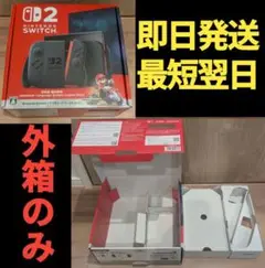 【美品】外箱のみ　空箱のみ　ニンテンドースイッチ2　Switch2　純正品