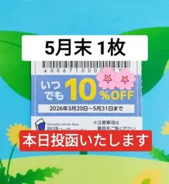 物語コーポレーション 焼肉きんぐ ゆず庵 丸源 優待券 クーポン 割引券 1枚