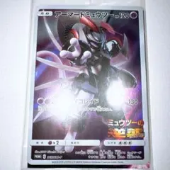 新品未開封 アーマードミュウツー 365/SM-P 非売品 ポケカ 劇場版