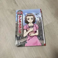 アンネ・フランク
