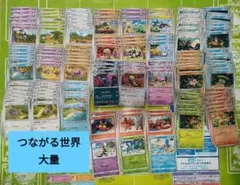 『つながる世界』大量セット ポケモンカード132枚のサムネイル