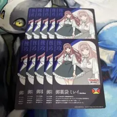 御薬袋ミレイ