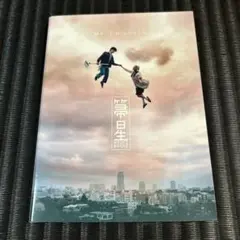Mr.CHILDREN / 箒星 (廃盤CD+DVD) - メルカリ