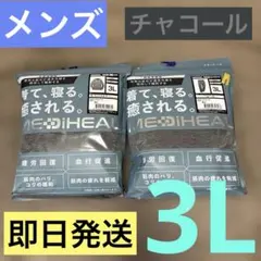 ワークマン メディヒール 長袖シャツ & ロングパンツ チャコール 3L 新品