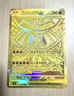 メガジガルデex MUR MEGA 拡張パック ムニキスゼロ キラ 117/0… - メルカリ