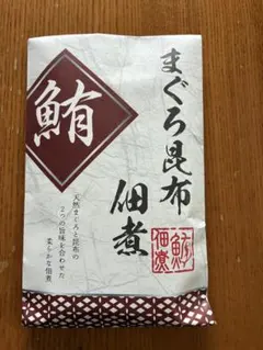 まぐろ昆布佃煮　シーラックのサムネイル