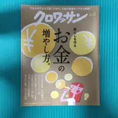 ☆即購入可☆クロワッサン2026年 5/25号