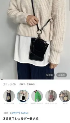 ローリーズファーム　3SETショルダーBAG