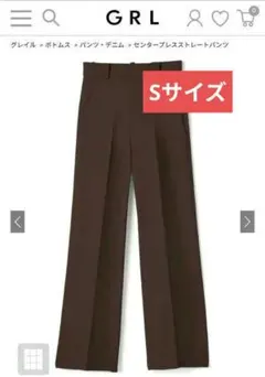 ＊GRL＊ブラウン センタープレス ストレートパンツai07 Sサイズ