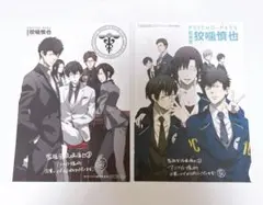 PSYCHO-PASS 監視官 狡噛慎也 アニメイト購入特典 ポストカード