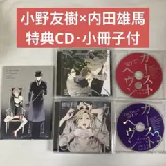 カーストヘヴン キャストトークCD 3枚組
