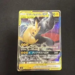 ピカチュウ&ゼクロムGX RR サン&ムーン 拡張パック タッグボルト 再販