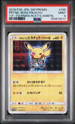ヨコハマのピカチュウ：スペシャルBOX ポケモンセンターヨコハマ PSA10