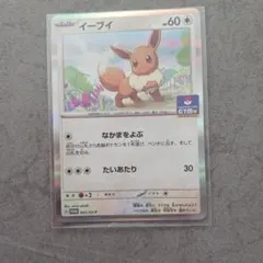 【PSA10】 デッキそのままバトル　イーブイゲットだぜ　プロモ 031/SV-P イーブイ： デッキそのままバトル イーブイゲットだぜ 2023