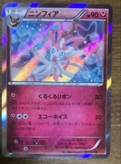 ポケモンカード ニンフィア R XY3 ライジングフィスト 067/096 - メルカリ