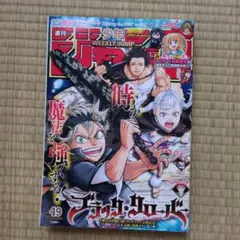 2016年ブラッククローバー 49号 週刊少年ジャンプ