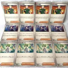 ポケモンカード　マチスの取引　アセロラのいたずら　ミツルの思いやり　各4枚