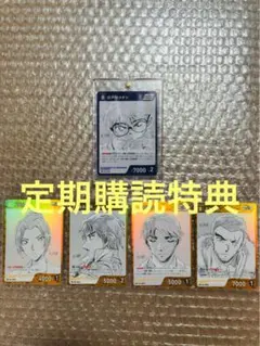 少年サンデーS 定期購読特典 コナンカード4枚セット ホログラム仕様 少年サンデーS 定期購読特典 コナンカード4枚セット ホログラム仕様