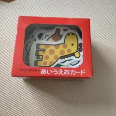 わらべきみかのあいうえおカード 46枚入り