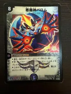 S3/S5 旧枠デュエルマスターズ 悪魔神バロム初期 - メルカリ