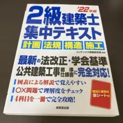 2級建築士 資格