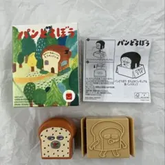 パンどろぼう　まちぶせフィギュア＆食パンスタンプ