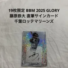 2025年最新】藤原恭大サインの人気アイテム - メルカリ