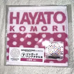 1番くじ 小森隼 ジャガードハンドタオル